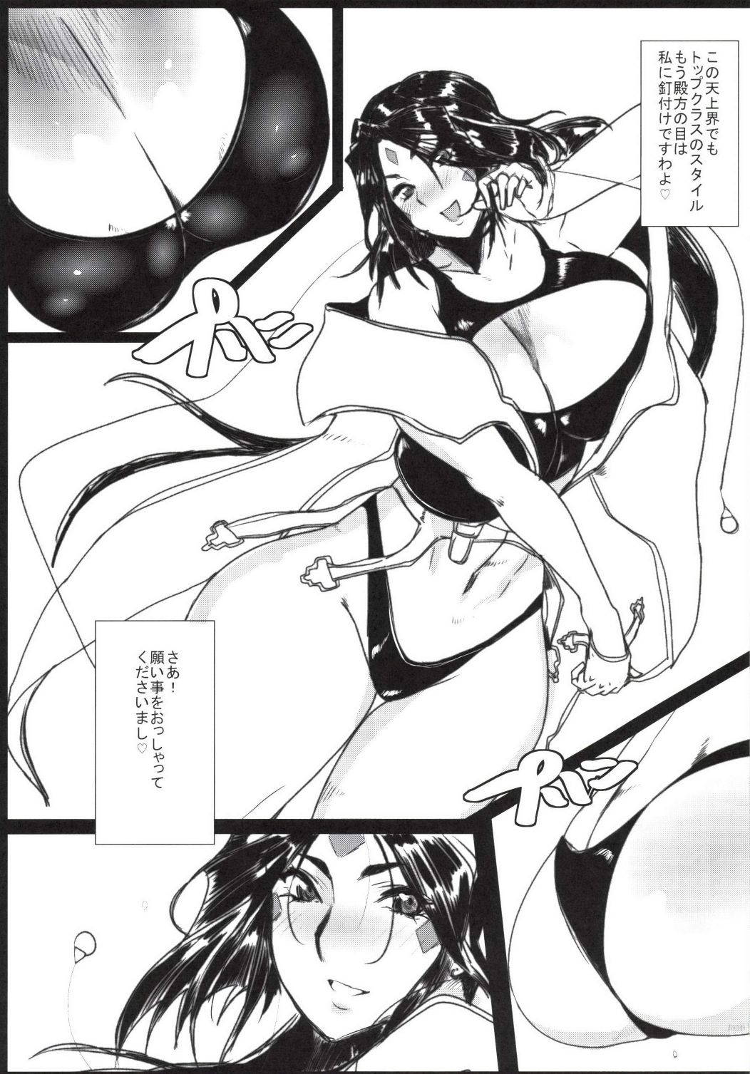 (COMIC1☆8) [Nikuniku Italian (Akikusa Peperon)] Megami no Ana Ni (Ah! My Goddess)