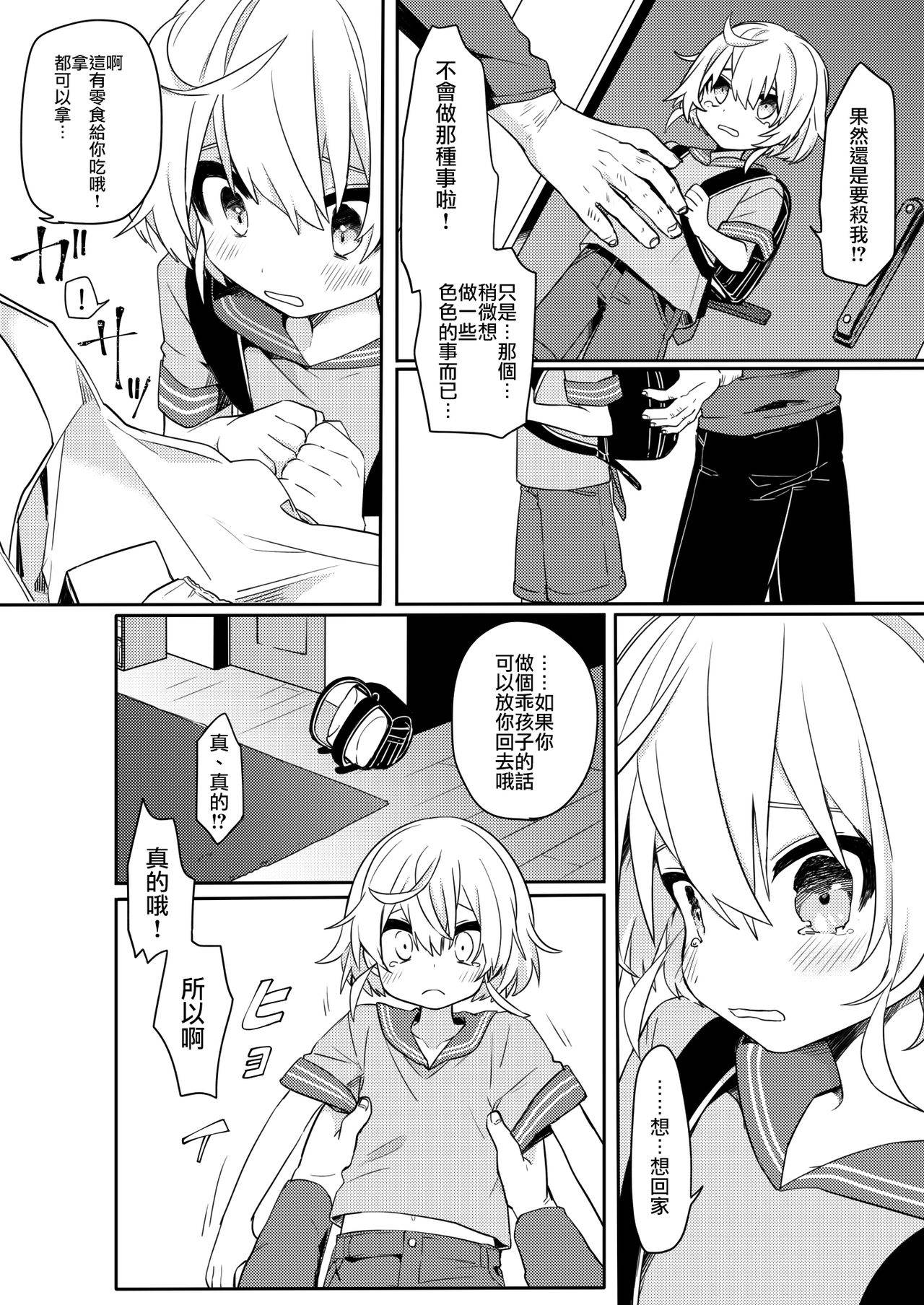 [PORYGON137 (Hidari Pory5n)] Konoko to Nakayoku Naritakute [Chinese] [瑞树汉化组] [Digital]