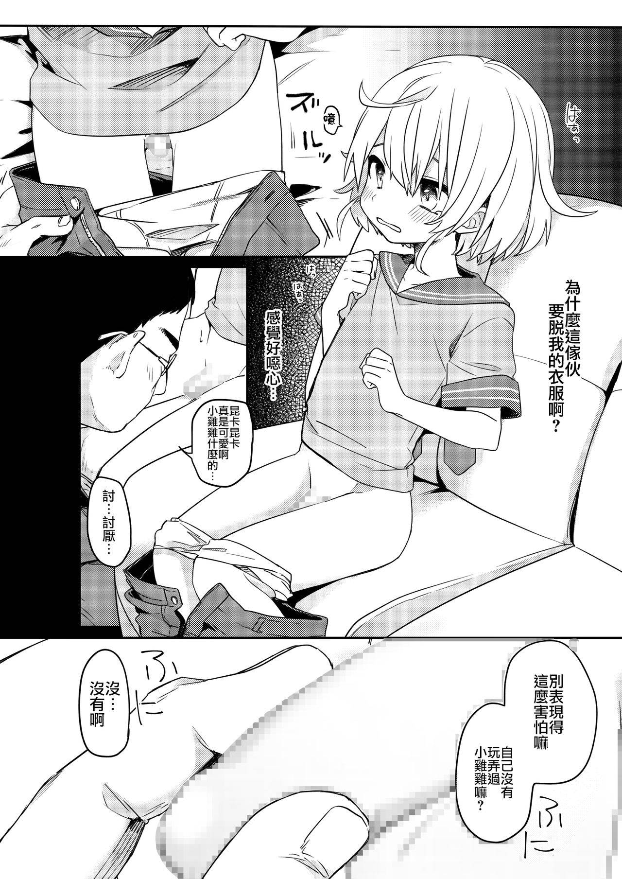 [PORYGON137 (Hidari Pory5n)] Konoko to Nakayoku Naritakute [Chinese] [瑞树汉化组] [Digital]