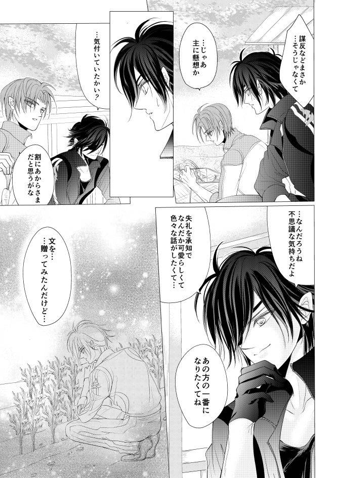 [Mizutama] 燭台切光忠×女審神者の漫画 君が好き3 (Touken Ranbu)