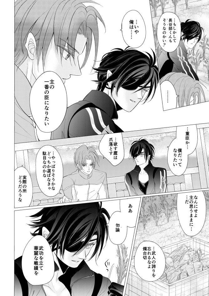 [Mizutama] 燭台切光忠×女審神者の漫画 君が好き3 (Touken Ranbu)