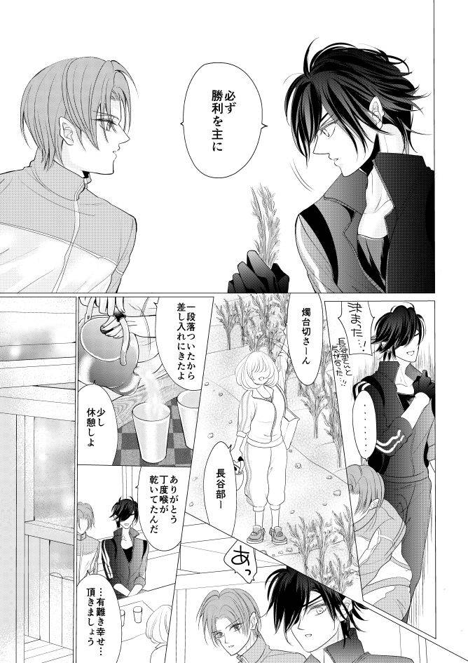 [Mizutama] 燭台切光忠×女審神者の漫画 君が好き3 (Touken Ranbu)