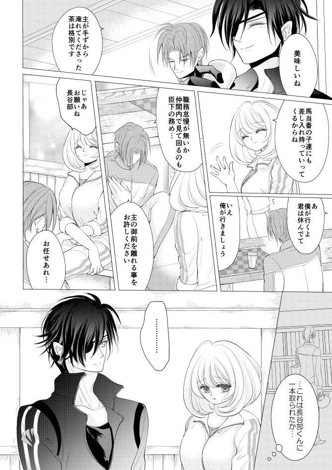 [Mizutama] 燭台切光忠×女審神者の漫画 君が好き3 (Touken Ranbu)