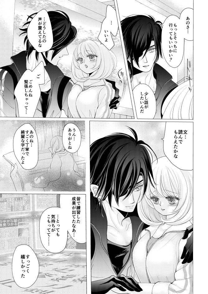 [Mizutama] 燭台切光忠×女審神者の漫画 君が好き3 (Touken Ranbu)