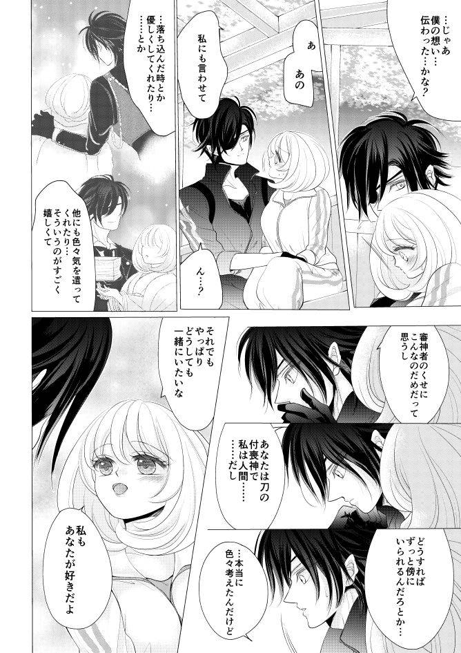 [Mizutama] 燭台切光忠×女審神者の漫画 君が好き3 (Touken Ranbu)