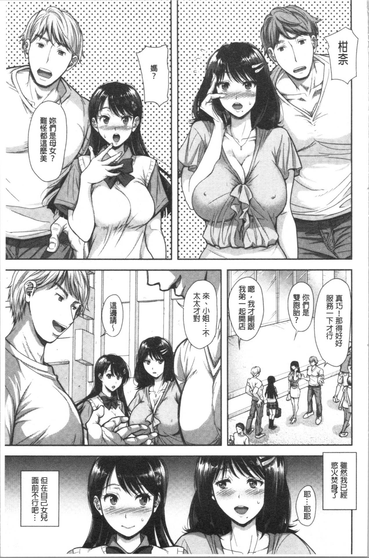 [シロノマヒロ] この淫娘にしてこの淫母あり [Chinese]