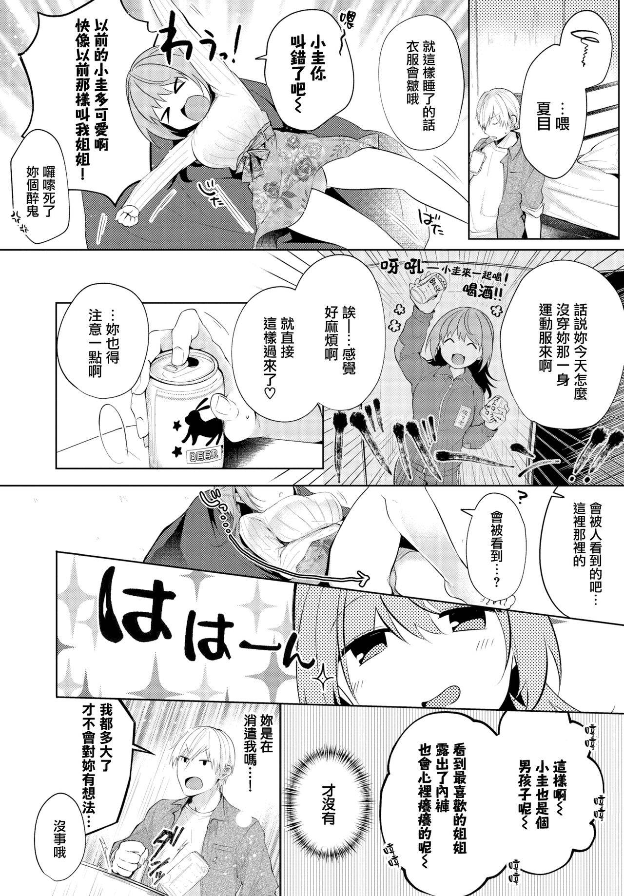 [Koshino] Bloomin (COMIC BAVEL 2019-07) [Chinese] [無邪気漢化組] [Digital]