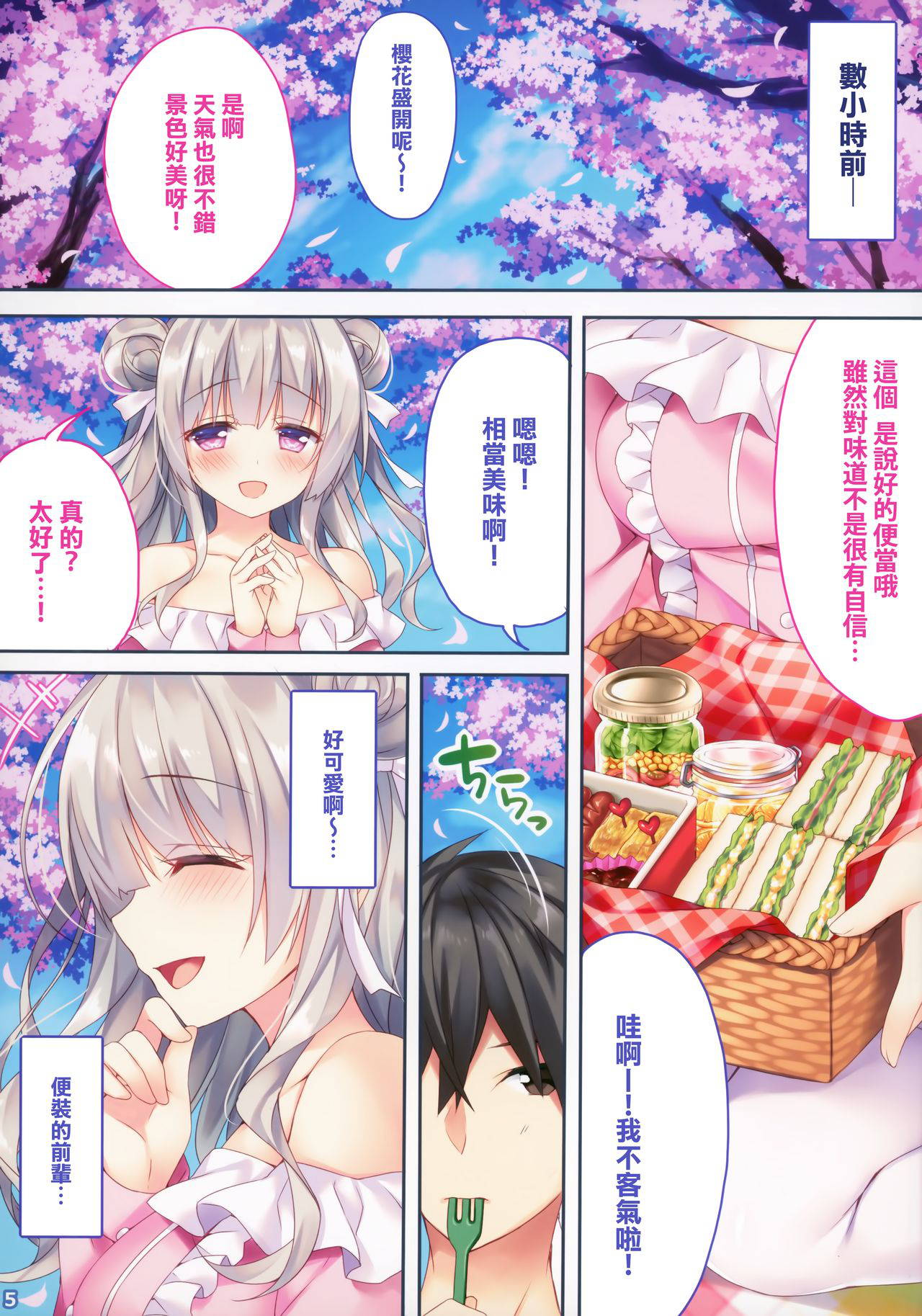 (COMIC1☆13) [Tears39 (Sorai Shinya)] Kurumi Mari no H na Ohanami [Chinese] [兔司姬漢化組]