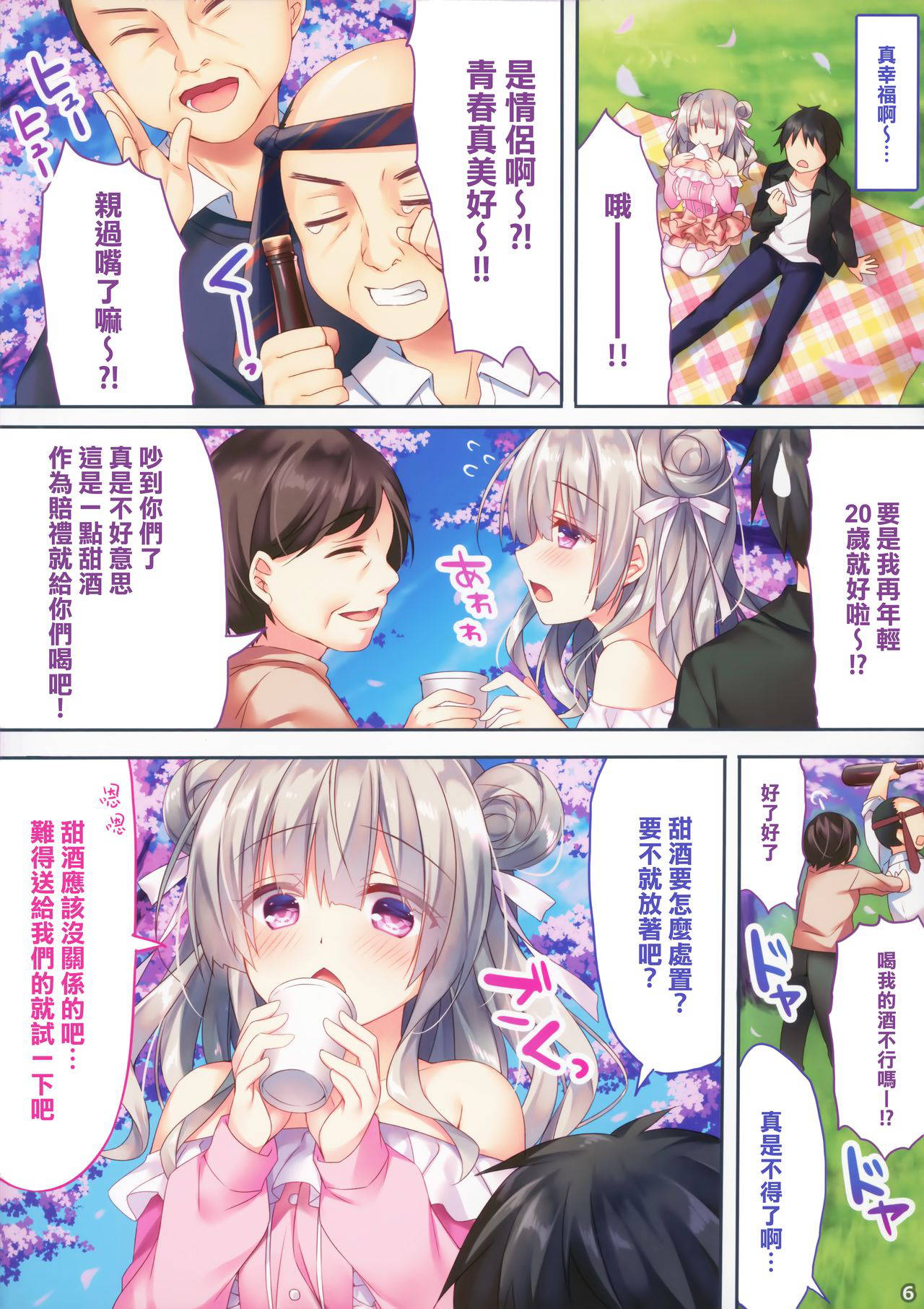 (COMIC1☆13) [Tears39 (Sorai Shinya)] Kurumi Mari no H na Ohanami [Chinese] [兔司姬漢化組]