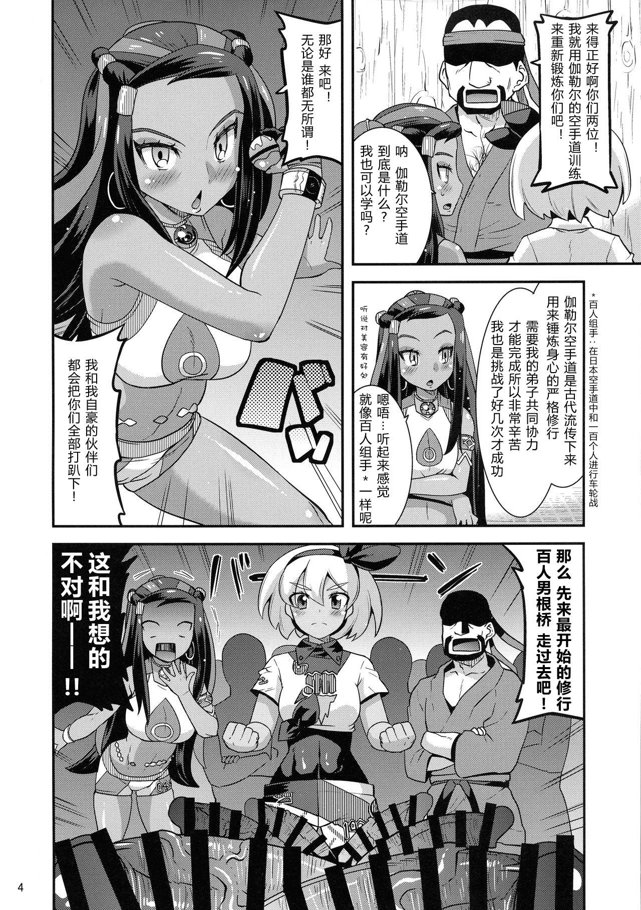 (C97) [gos to vi (Utamaro)] Galar no Okite (Pokemon Sword & Shield) [Chinese] [原来如此万能事务所汉化组]