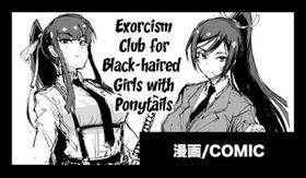 exorcism club for black haired girls with ponytails [English] {Doujins.com}