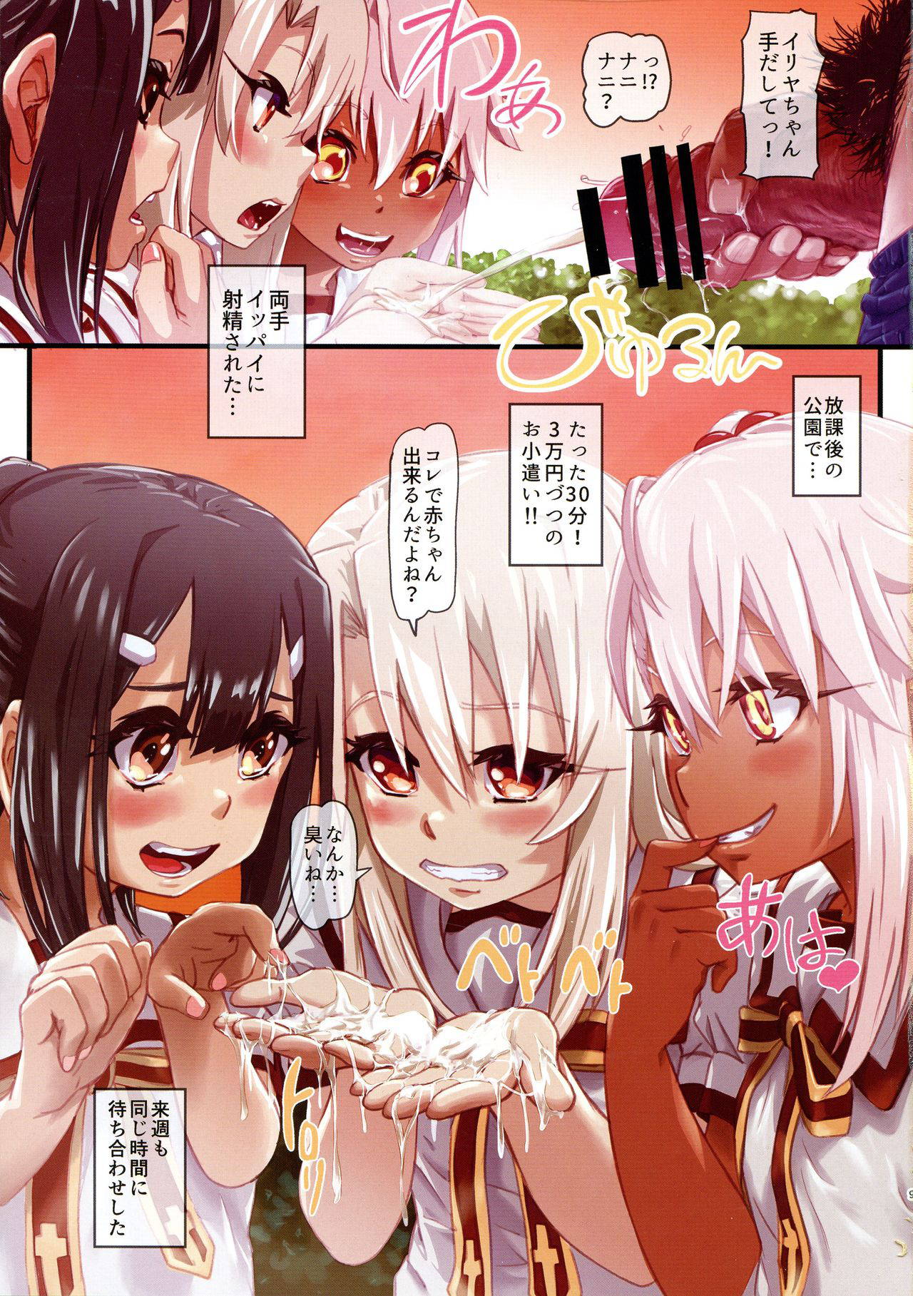 (Shi~musu! 20) [Strawberry Milk Studio (Lunaluku)] Okozukai ga Hoshii Illya-chan wa Oshikko o Suryu. (Fate/kaleid liner Prisma Illya)