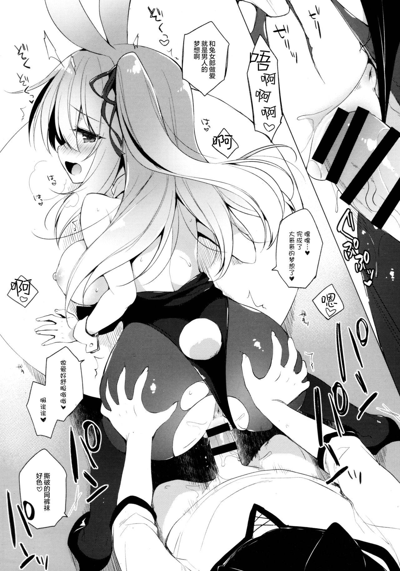 (C97) [23.4do (Ichiri)] Bunny Rabimea to Ichaicha Suru Hon [Chinese] [绅士仓库汉化]