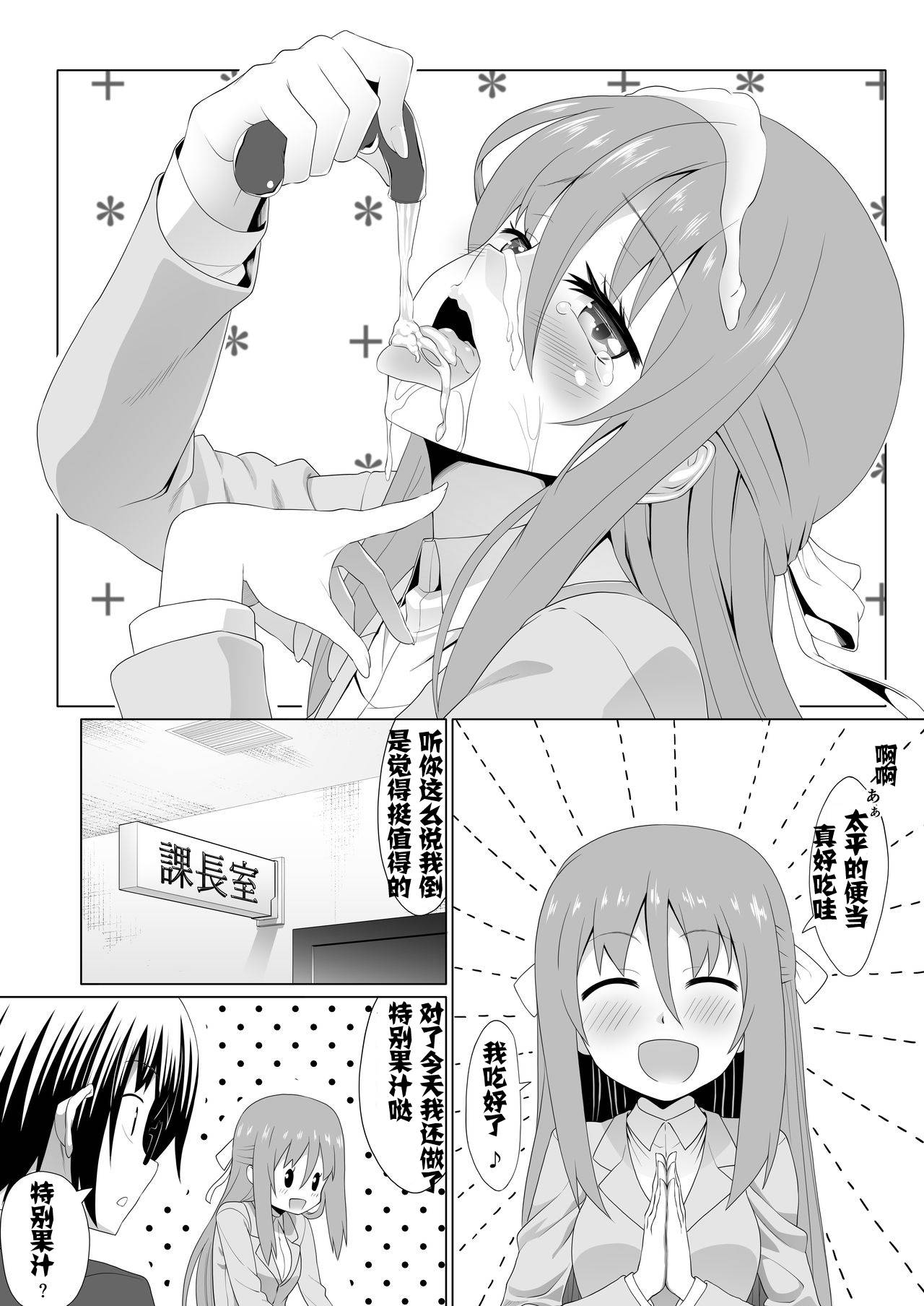 [Heikoto (Mizuhati Saru)] Nuruun Kanau Kachou 2 (Himouto! Umaru-chan) [Chinese] [金刚叶个人自翻] [Digital]