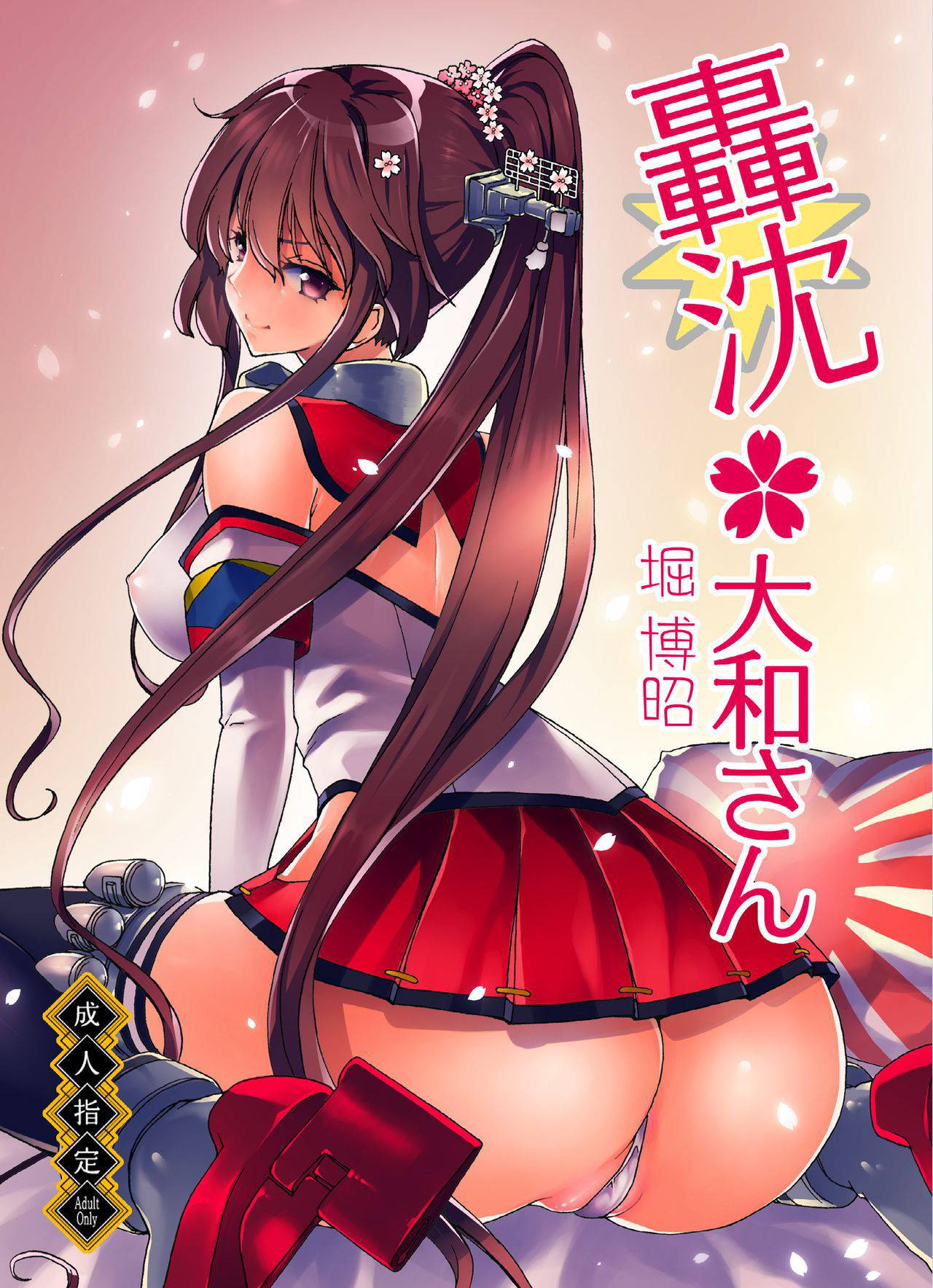 [Polinky Hiroba (Hori Hiroaki)] Ninkatsu Senkan ch.1 (Kantai Collection -KanColle-) [Chinese] [村长个人汉化] [Digital]