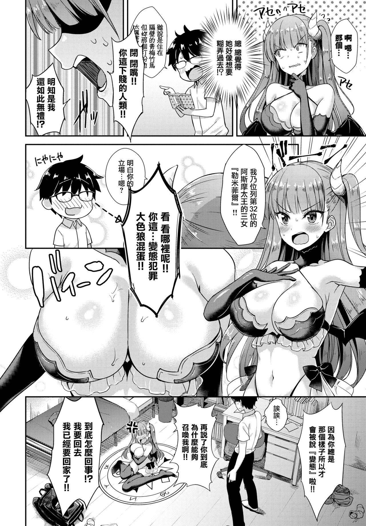 [Derauea] Tonari no Succubus-chan Sono 1 (COMIC BAVEL 2018-10)  [Chinese] [無邪気漢化組] [Digital]