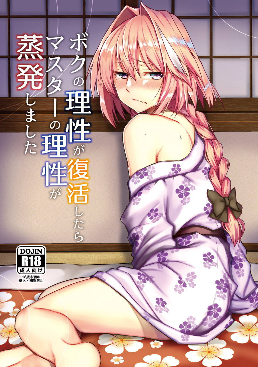 (COMIC1☆15) [Nekorobi (Nakajima Kotoko)] Boku no Risei ga Fukkatsu Shitara Master no Risei ga Jouhatsu Shimashita (Fate Grand Order) [English] [mysterymeat3]