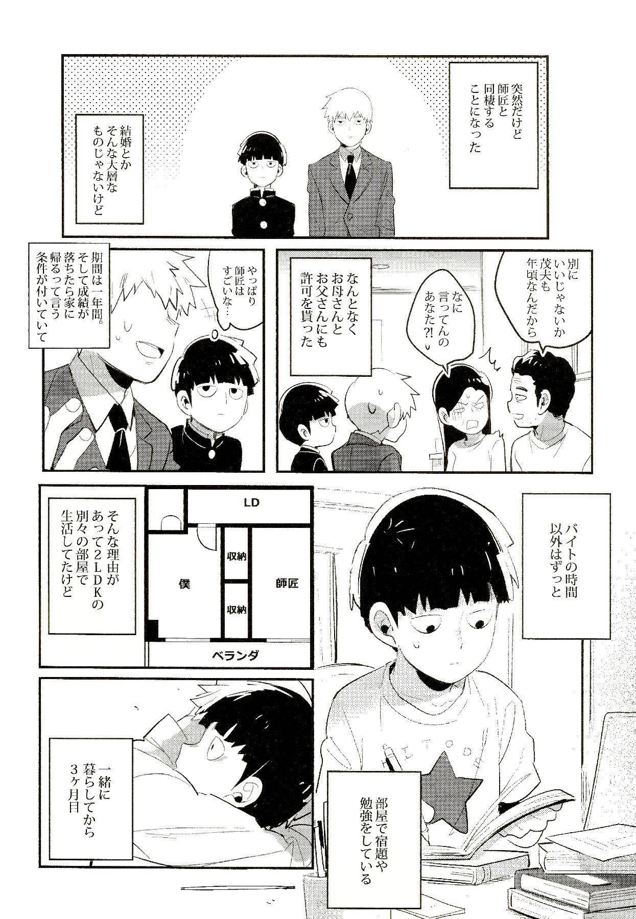 (C91) [SUPERNOVA.7 (Mohi)] Torisetsu ~ Mob Side (Mob Psycho 100)