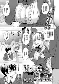 [Tsukako] Sekigahara-san wa Kakushitai (COMIC Kairakuten BEAST 2020-01) [Chinese] [無邪気漢化組] [Digital]