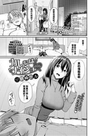 [Asamine Tel] Kare ni wa Naisho (COMIC BAVEL 2020-04) [Chinese] [小付个人汉化] [Digital]