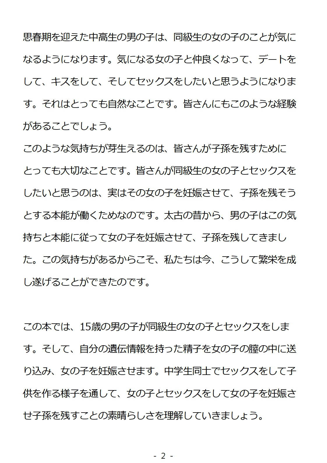 [poza] Shishunki no Otokonoko no Tame no Seikyouiku Doukyuusei no Onnanoko to Sex o Shite Aka-chan o Tsukuru Ohanashi