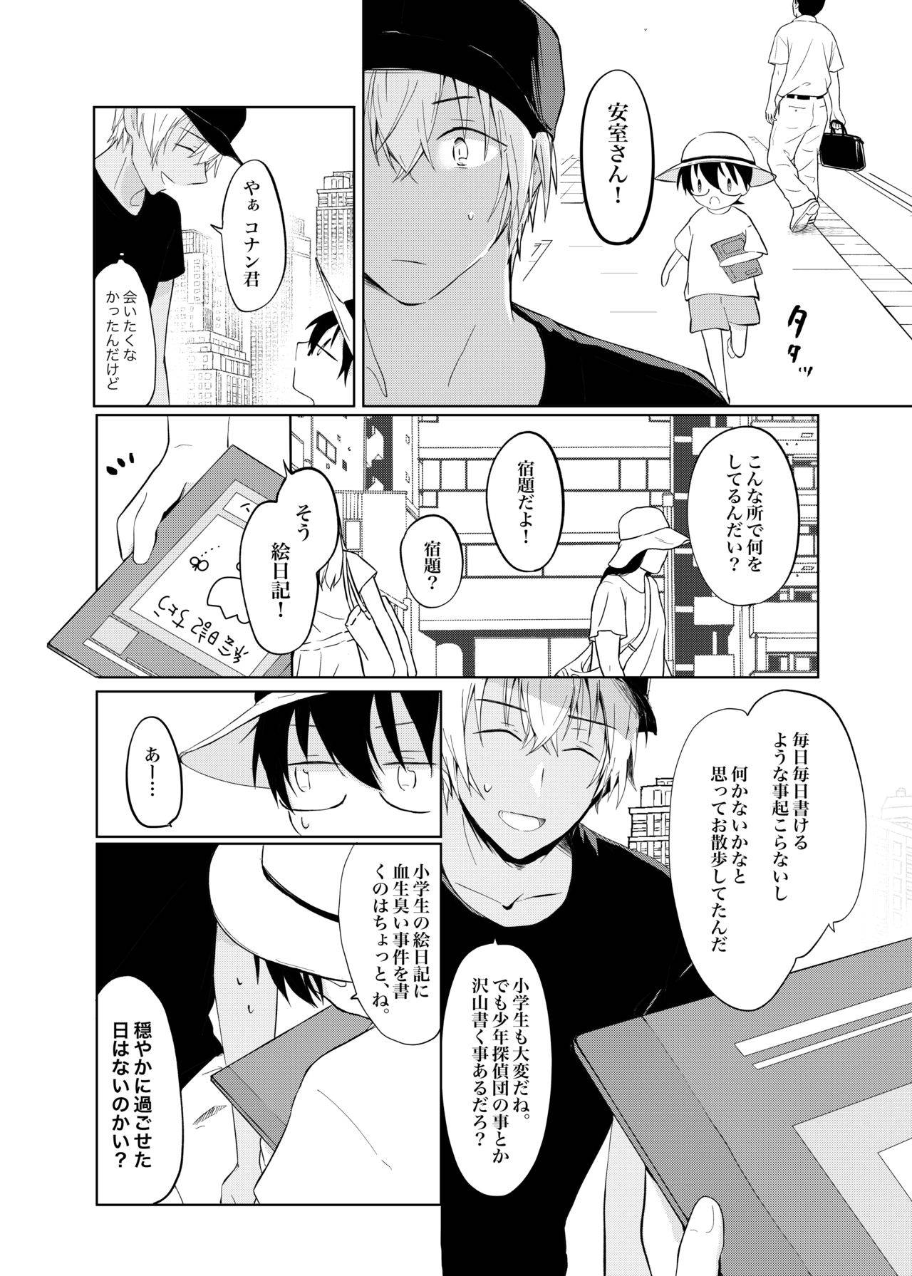 (Himitsu no Ura Kagyou 14) [coffee fudge (Wataru)] Utsusemi no Kageri (Meitantei Conan)