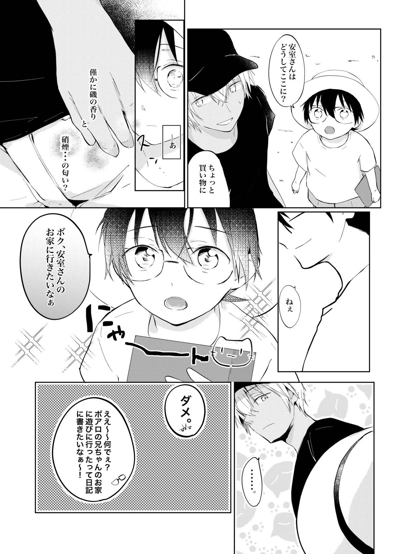 (Himitsu no Ura Kagyou 14) [coffee fudge (Wataru)] Utsusemi no Kageri (Meitantei Conan)