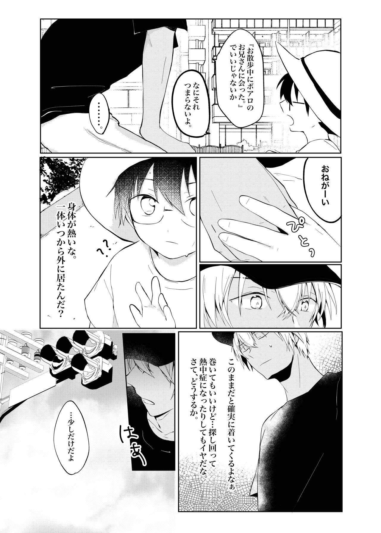 (Himitsu no Ura Kagyou 14) [coffee fudge (Wataru)] Utsusemi no Kageri (Meitantei Conan)