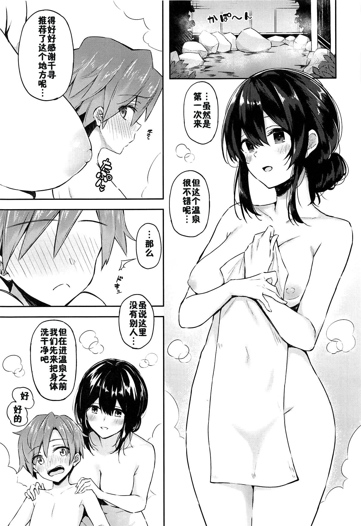 (C95) [Dekoboko Hurricane (Anza Yuu)] Fumika to Shota P no Ecchi na Hon (THE IDOLM@STER CINDERELLA GIRLS) [Chinese] [新桥月白日语社X佳奈助汉化组]