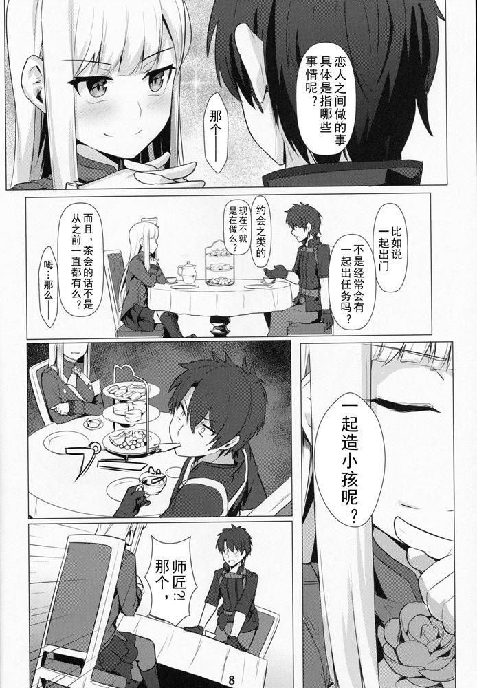 (C96) [Ohanabatake (Siseki Hirame)] Lady Reines no Manadeshi - Lady Reines's favorite Disciples (Fate/Grand Order) [Chinese] [乌冬汉化组]