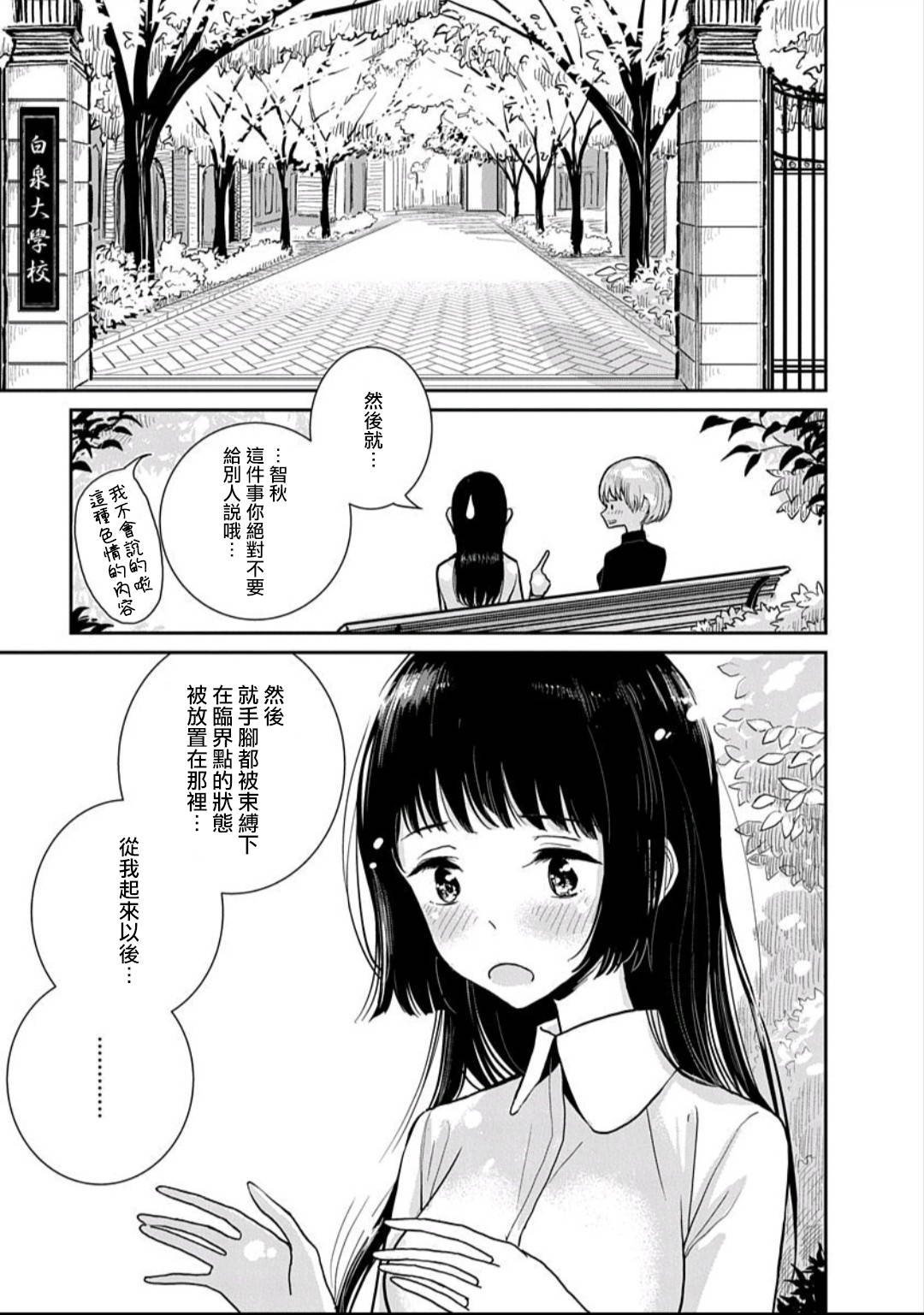 [Dhibi] Anata ga Amaku Nedaru made Ch. 3 | 在你嬌聲求我之前 第3話 [Chinese] [沒有漢化] [Digital]