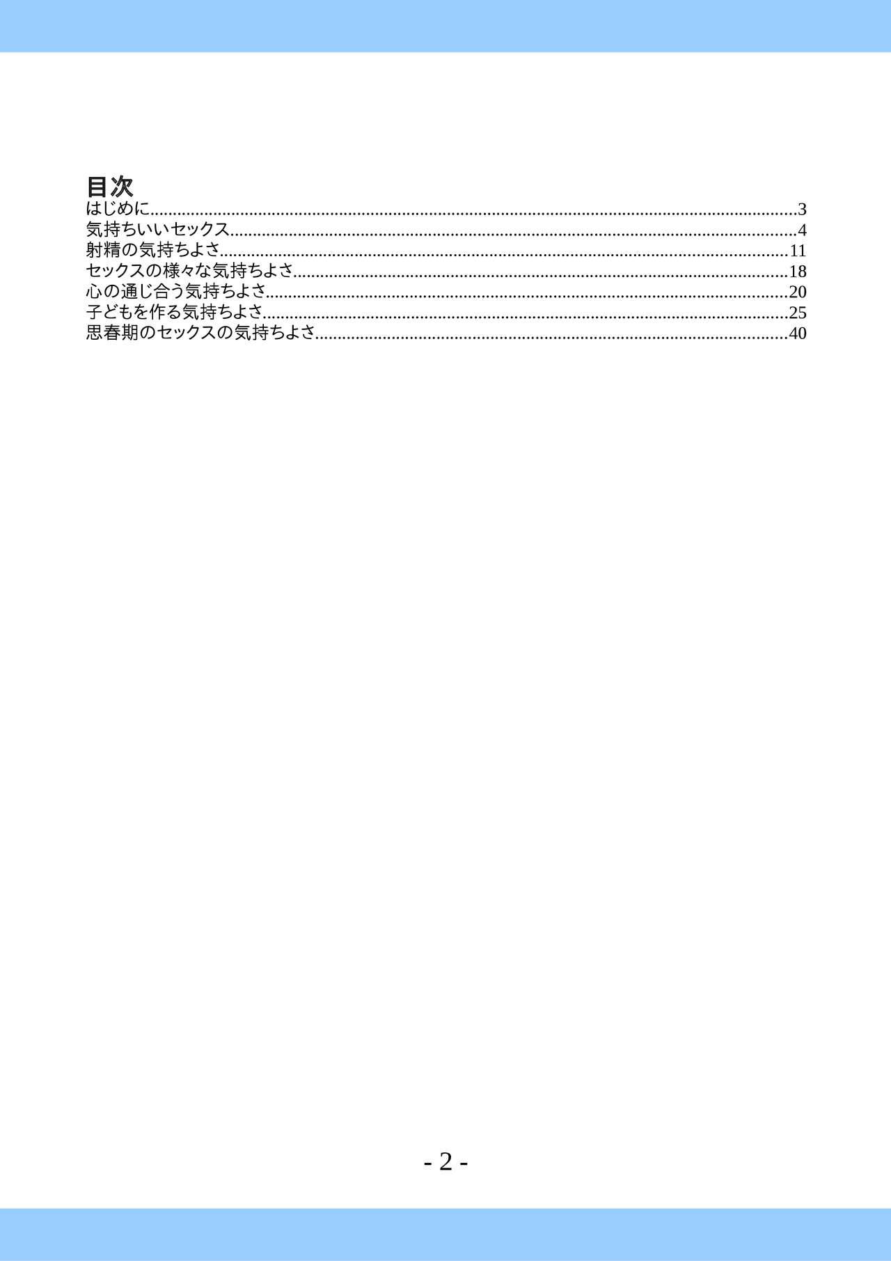 [poza] Shishunki no Tame no Tottemo Kimochii Sex no Ohanashi