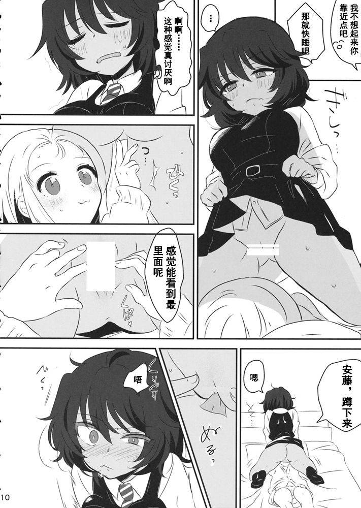 (Panzer Vor! 18) [Hiyashite Katameru (Kumasawa)] Petite chou chou (Girls und Panzer) [Chinese] [乌冬汉化组]