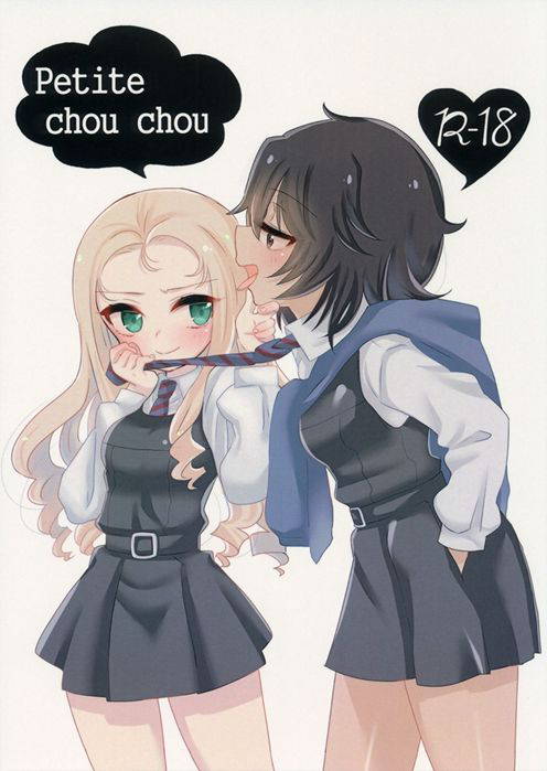 (Panzer Vor! 18) [Hiyashite Katameru (Kumasawa)] Petite chou chou (Girls und Panzer) [Chinese] [乌冬汉化组]