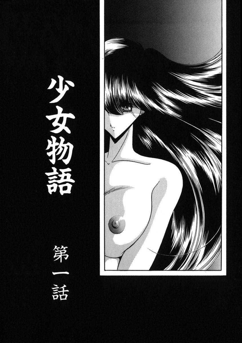 [Horikawa Gorou] Aware na Shoujo no Hanashi [Chinese] [精工作坊漢化]