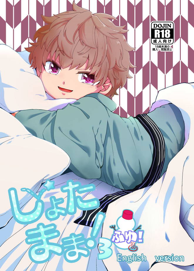 [Korokoro Dou (Koromochi)] Shota Mama! 3 Fuyu [English] [Digital]