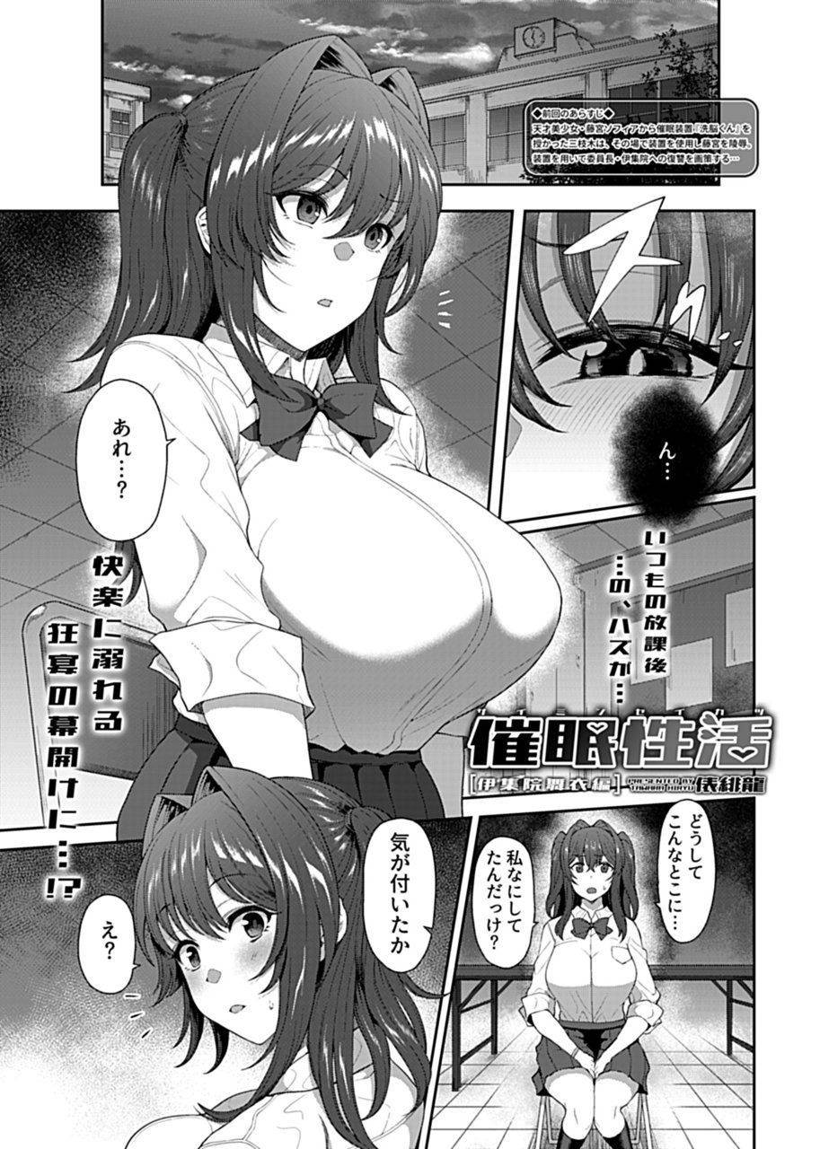 [Tawara Hiryuu] Saimin Seikatsu [Ijuuin Mai Hen] (COMIC GEE Vol. 2)