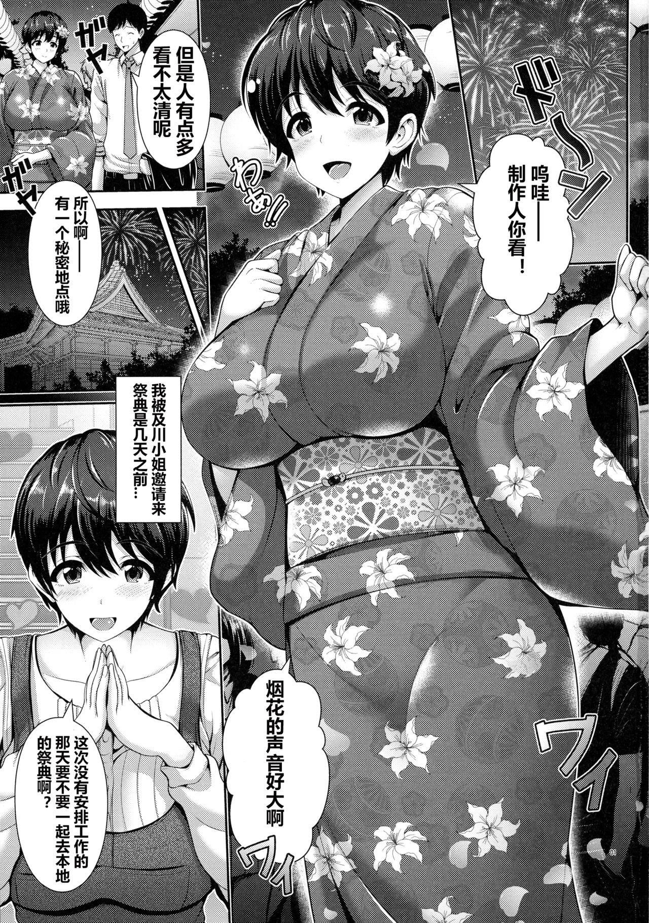 (C92) [Uma no Hone (Toba Yuga)] Oikawa-san to Yukata to Oppai (THE IDOLM@STER CINDERELLA GIRLS) [Chinese] [希望汉化能和手冲一样简单的个人汉化]