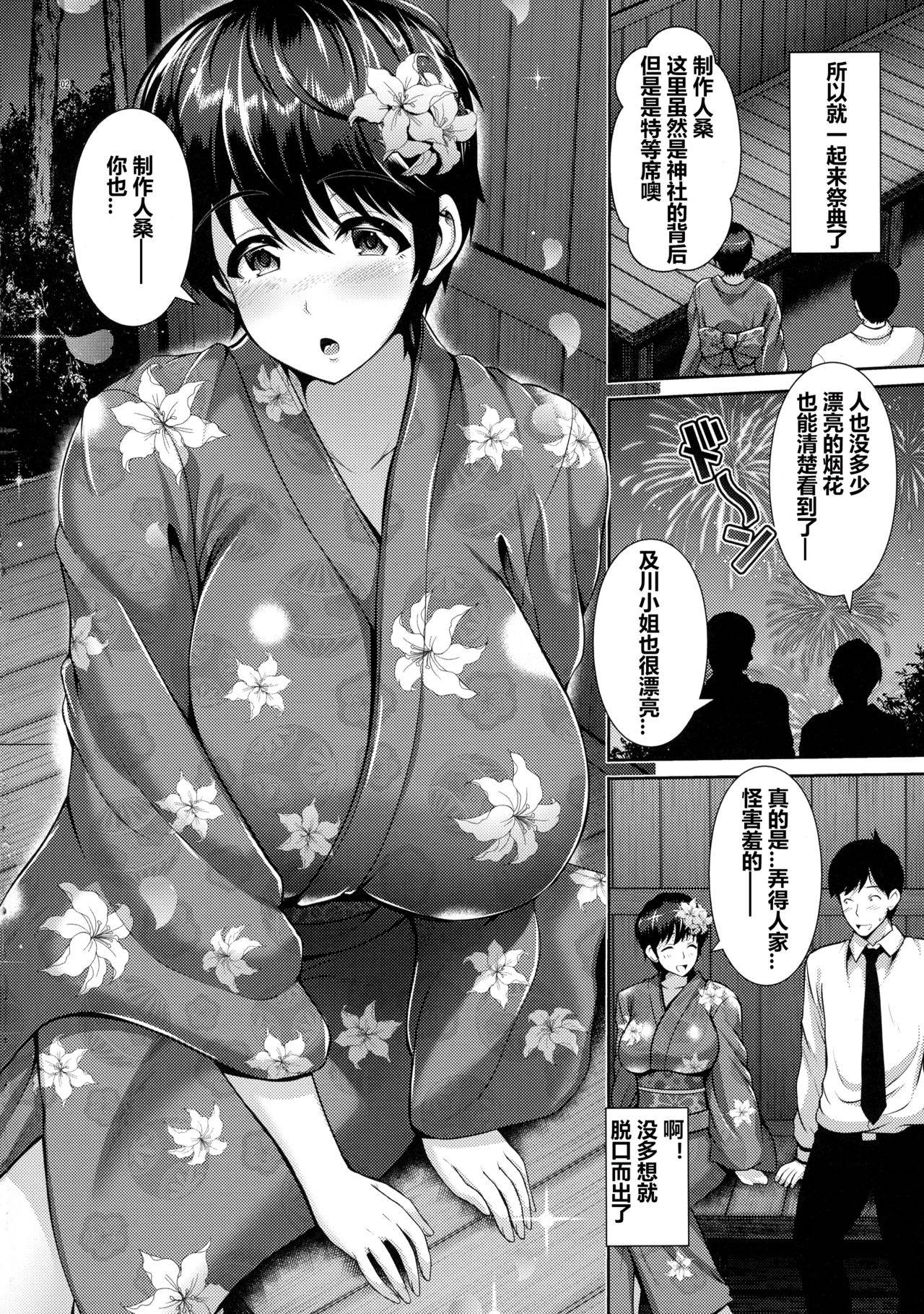 (C92) [Uma no Hone (Toba Yuga)] Oikawa-san to Yukata to Oppai (THE IDOLM@STER CINDERELLA GIRLS) [Chinese] [希望汉化能和手冲一样简单的个人汉化]