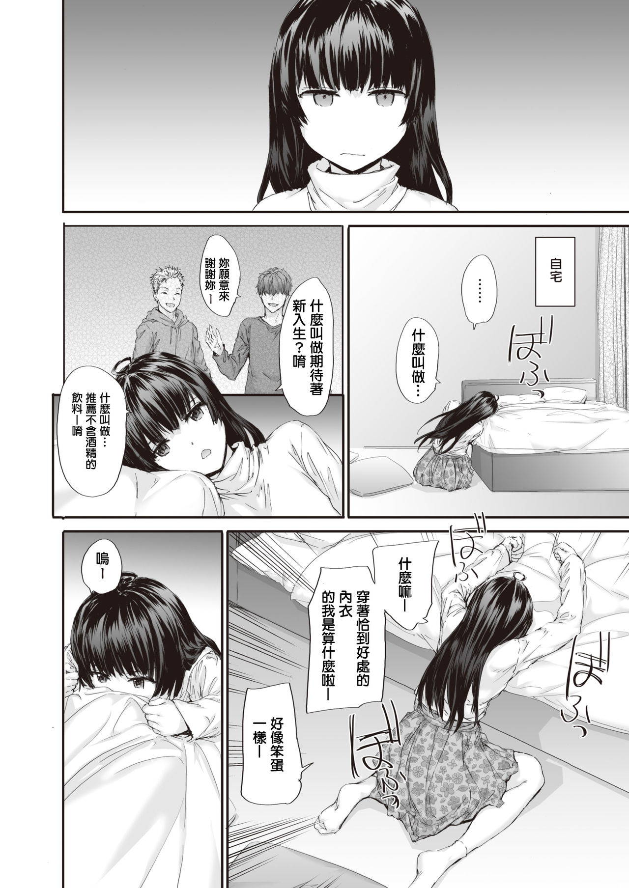 [Sumiya] Neighbors (COMIC Kairakuten 2020-04) [Chinese] [Digital]