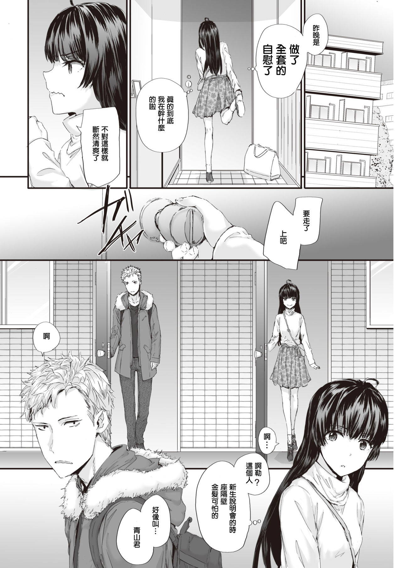 [Sumiya] Neighbors (COMIC Kairakuten 2020-04) [Chinese] [Digital]