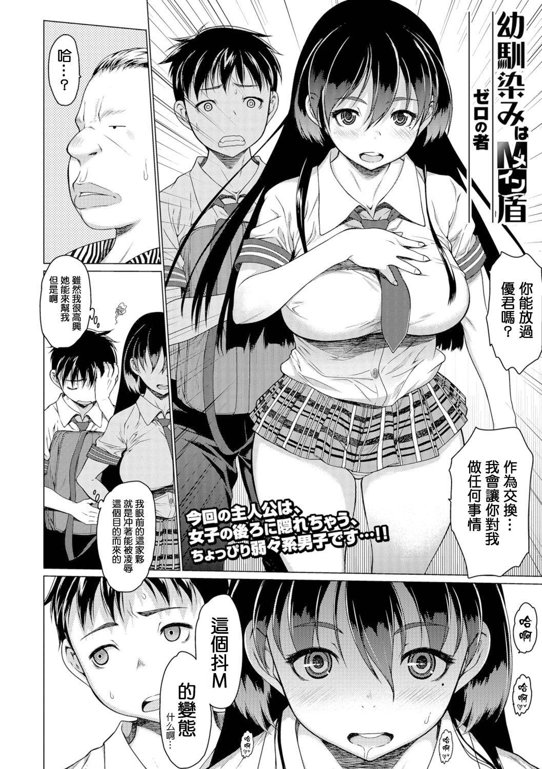 [Zero no Mono] Osananajimi wa Main Tate (COMIC JSCK Vol. 6) [Chinese] [MingZ同学个人汉化] [Digital]