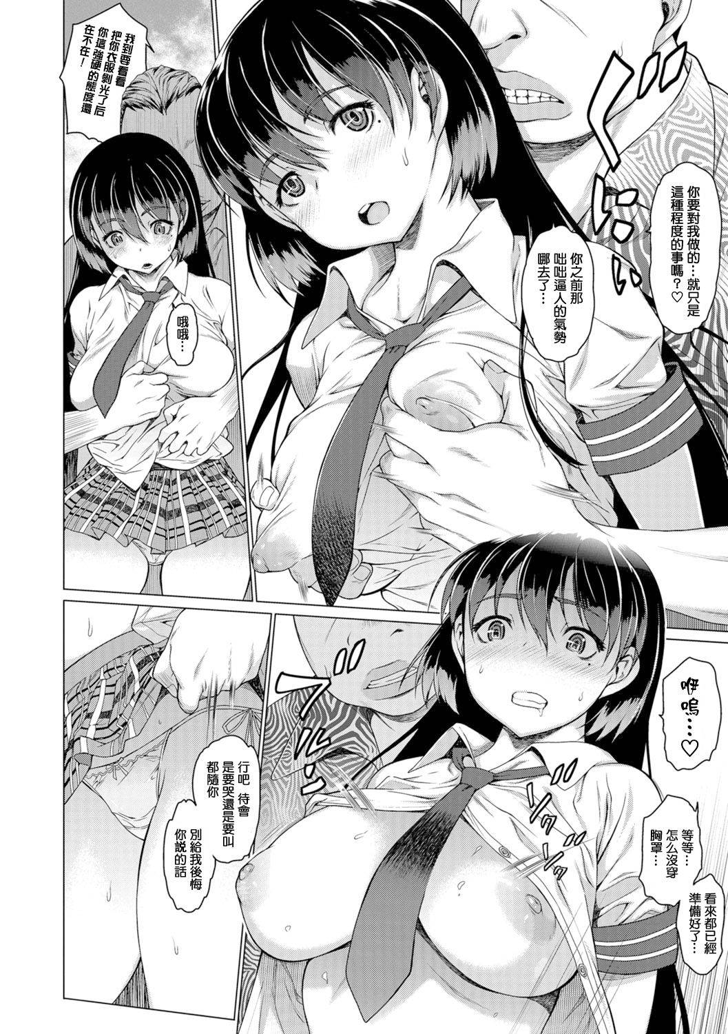 [Zero no Mono] Osananajimi wa Main Tate (COMIC JSCK Vol. 6) [Chinese] [MingZ同学个人汉化] [Digital]