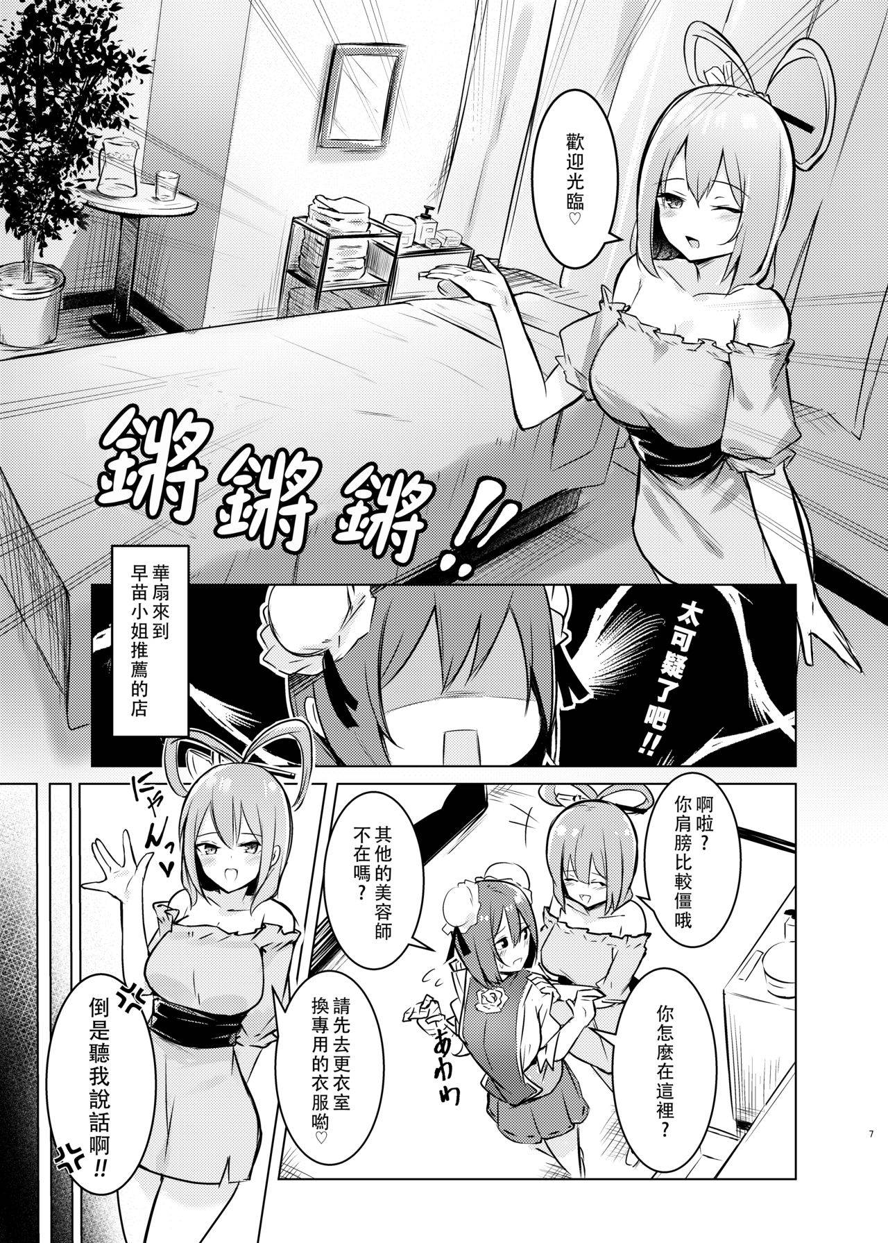 [Bochi Bochi no Ki (Borusiti)] Kasen-chan ga Seiga-san ni Massage sareru Hon (Touhou Project) [Chinese] [豆腐磨坊汉化组][Digital]