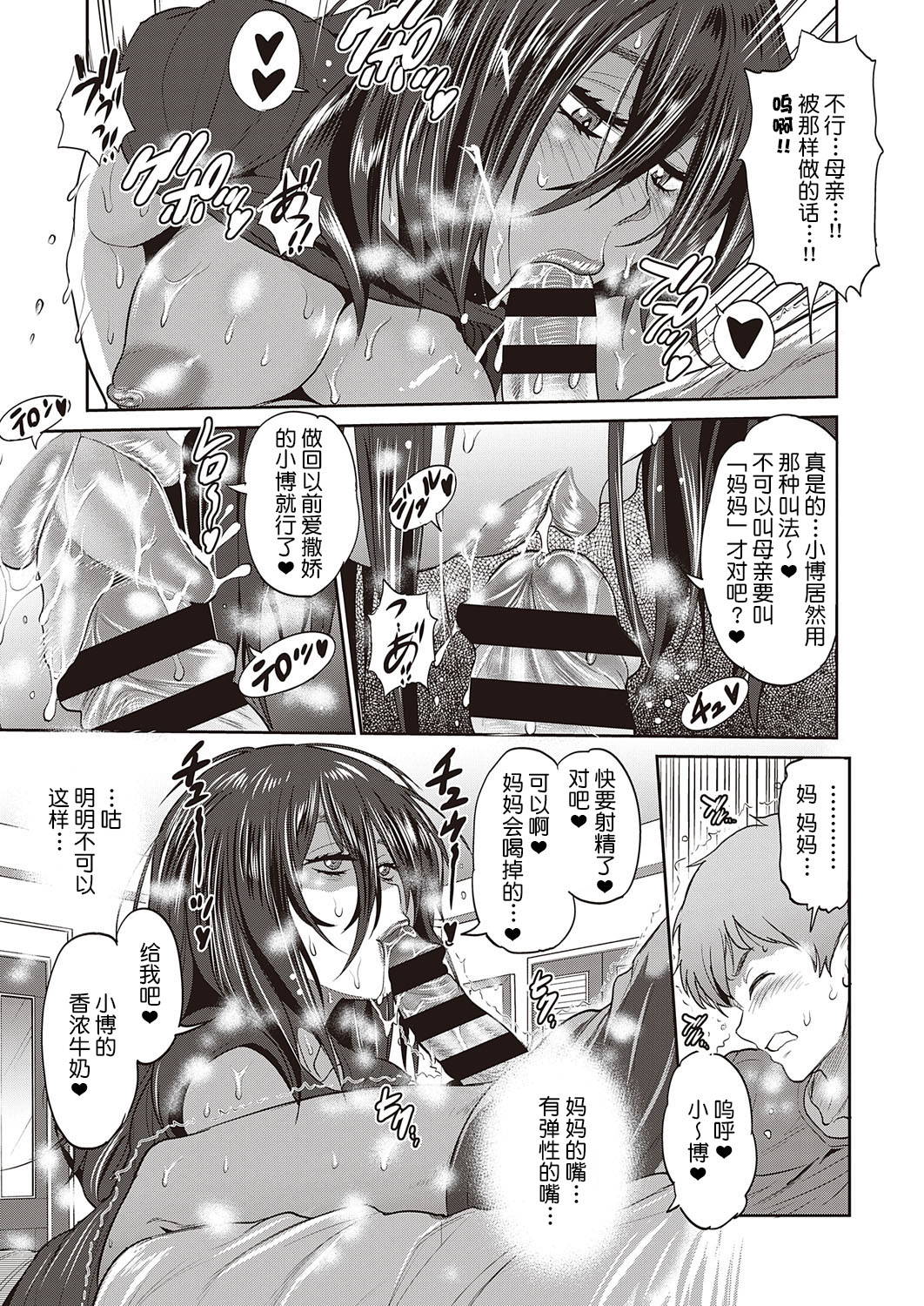 [DISTANCE] Haha to Musuko no Himegoto (COMIC ExE 22) [Chinese] [路过的rlx个人练习汉化] [Digital]