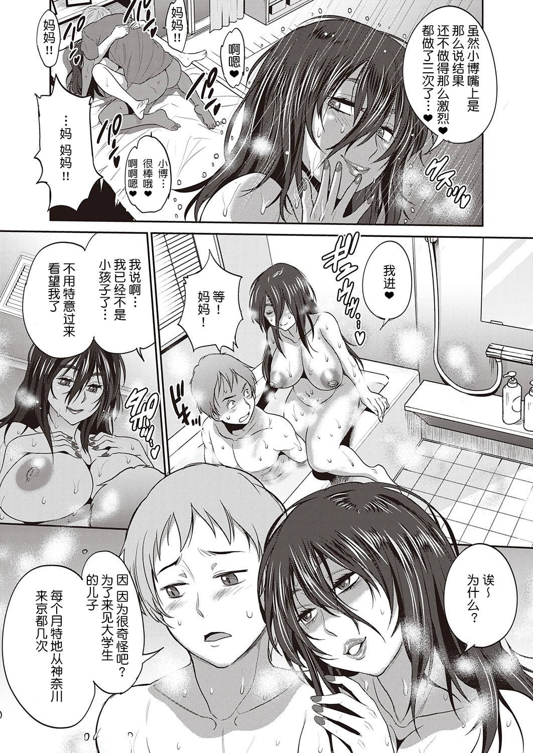 [DISTANCE] Haha to Musuko no Himegoto (COMIC ExE 22) [Chinese] [路过的rlx个人练习汉化] [Digital]