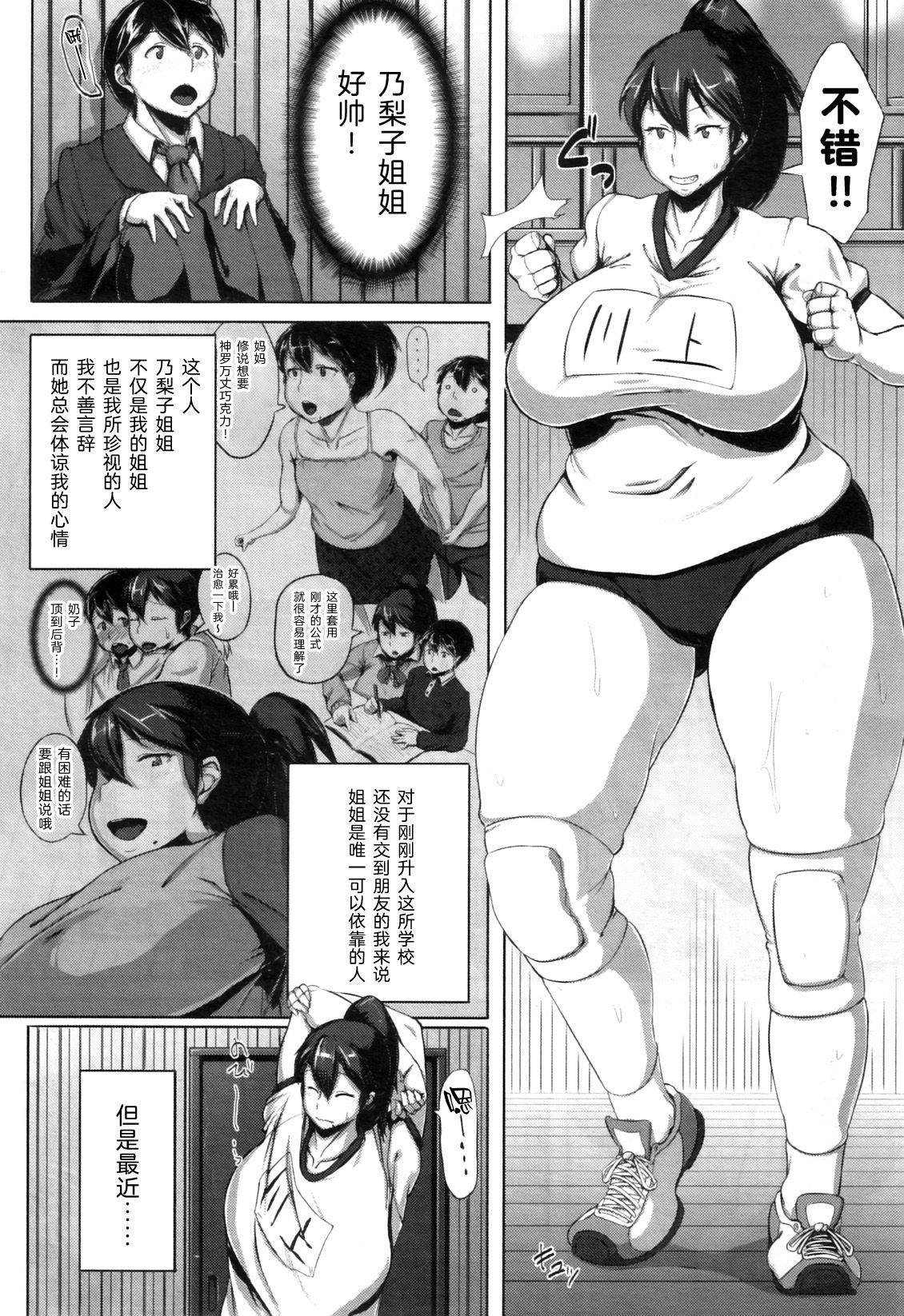 [Jitsuma] Taiiku Souko no Kokuhaku (COMIC MILF 2011-09 Vol. 3) [Chinese] [新桥月白日语社]