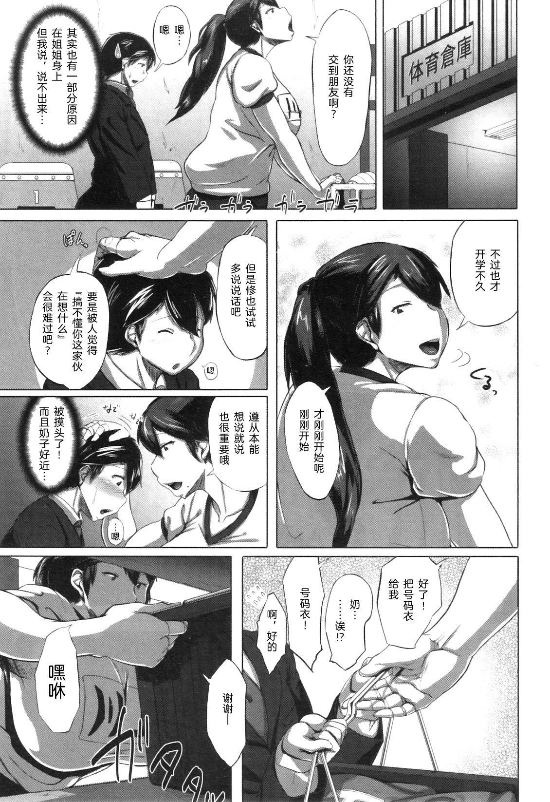 [Jitsuma] Taiiku Souko no Kokuhaku (COMIC MILF 2011-09 Vol. 3) [Chinese] [新桥月白日语社]