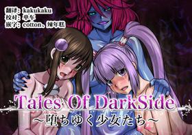 (Fuwa Fuwa Pink-Chan) Tales Of DarkSide~Falling Girl~ (Tales of) [Chinese] [这很恶堕汉化组]