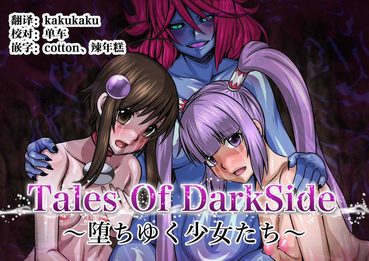 (Fuwa Fuwa Pink-Chan) Tales Of DarkSide~Falling Girl~ (Tales of) [Chinese] [这很恶堕汉化组]